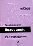 Παιδική και εφηβική παχυσαρκία, Αιτίες και συνέπειες της παχυσαρκίας: Πρόληψη και αντιμετώπιση, Συλλογικό έργο, Παρισιάνου Α.Ε., 2007