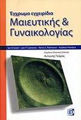 Έγχρωμο εγχειρίδιο μαιευτικής και γυναικολογίας, , Συλλογικό έργο, Παρισιάνου Α.Ε., 2009