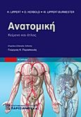 Ανατομική, Κείμενο και άτλας, Συλλογικό έργο, Παρισιάνου Α.Ε., 2010