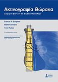 Ακτινογραφία θώρακα, Διαφορική διάγνωση στη συμβατική ακτινολογία, Συλλογικό έργο, Ιατρικές Εκδόσεις Σιώκης, 2007