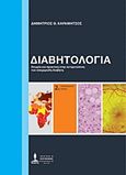 Διαβητολογία, , Καραμήτσος, Δημήτριος Θ., Ιατρικές Εκδόσεις Σιώκης, 2009