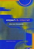 Ιατρική και Internet, Online πηγές πληροφόρησης και ορολογία, McKenzie, Bruce C., Ιατρικές Εκδόσεις Σιώκης, 1998