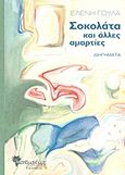 Σοκολάτα και άλλες αμαρτίες, Διηγήματα, Γούλα, Ελένη, Μανδραγόρας, 2011