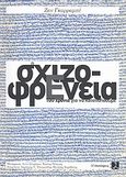 Η σχιζοφρένεια, 100 χρόνια για να κατανοήσουμε, Garrabe, Jean, Κοινός Τόπος Ψυχιατρικής, Νευροεπιστημών &amp; Επιστημών του Ανθρώπου, 2011