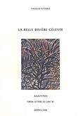 La Belle Riviere Celeste, Ανάτυπο, Βιτσαξής, Βασίλης Γ., Ιδιωτική Έκδοση, 2008