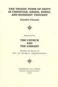 The Triadic form of Deity in Christian, Greek, Hindu, and Buddhist Thought, , Βιτσαξής, Βασίλης Γ., Ιδιωτική Έκδοση, 2005