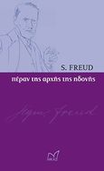 Πέραν της αρχής της ηδονής, , Freud, Sigmund, 1856-1939, Νίκας / Ελληνική Παιδεία Α.Ε., 2011