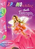 Barbie Fairytopia: Καλώς ήρθατε στην Νεραϊδοχώρα, , , Modern Times, 2011