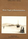 Έχει τιμή η Κωνσταντίνα;, Ζάκυνθος πριν το 1953..., Ξένου - Πιστόλα, Σοφία Δ., Μπάστας, 2009