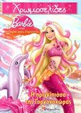 Barbie στην ιστορία μιας γοργόνας: Η πριγκίπισσα της Γοργονοχώρας, , Man - Kong, Mary, Modern Times, 2011