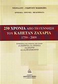 250 χρόνια από τη γέννηση του Καπετάν Ζαχαριά 1759-2009, Εκδηλώσεις και ενέργειες που έγιναν στη Βαρβίτσα, στο Λυγερέα, στη Σπάρτη και στη Φρανκφούρτη, , Αδούλωτη Μάνη, 2010