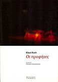 Οι προφήτες, , Klaus, Koch, Άρτος Ζωής, 2009