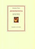 Δημοκρατία, , Tilly, Charles, Gutenberg - Γιώργος &amp; Κώστας Δαρδανός, 2011