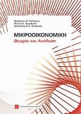 Μικροοικονομική, Θεωρία και ανάλυση, Συλλογικό έργο, Νομική Βιβλιοθήκη, 2011
