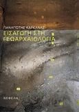Εισαγωγή στη γεωαρχαιολογία, , Καρκάνας, Παναγιώτης, Νεφέλη, 2010