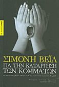 Για την κατάργηση των κομμάτων, , Weil, Simone, Αρμός, 2011