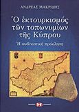 Ο εκτουρκισμός των τοπωνυμίων της Κύπρου, Η σωβινιστική πρόκληση, Μακρίδης, Ανδρέας Α., Εκδόσεις Επιφανίου, 2010