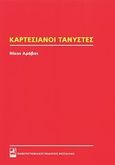 Καρτεσιανοί τανυστές, , Αράβας, Νίκος, Πανεπιστημιακές Εκδόσεις Θεσσαλίας, 2005