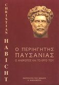 Ο περιηγητής Παυσανίας, Ο άνθρωπος και το έργο του, Habicht, Christian, Καρδαμίτσα, 2010