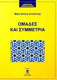 Ομάδες και συμμετρία, , Armstrong, Mark Antony, Leader Books, 2002