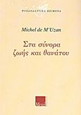 Στα σύνορα ζωής και θανάτου, , M' Uzan, Michel de, Μετά, 2011