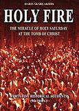 Holy Fire, The Miracle of Holy Saturday at the Tomb of Christ: Forty-five Historical Accounts (9th - 16th c.), Σκαρλακίδης, Χαράλαμπος Κ., Ελαία, 2011