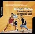 Basketball: Η διδασκαλία της τακτικής στις αναπτυξιακές ηλικίες, , Συλλογικό έργο, Salto, 2011