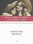 Μικρές ιστορίες της Ξάνθης: Αναμνήσεις επί χάρτου, , Ευθυμίου, Αναστασία, Φιλοπρόοδος Ένωση Ξάνθης (ΦΕΞ), 2010