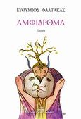 Αμφίδρομα, Ποίηση, Φαλτάκας, Ευθύμιος, Ζαχαράκης Κ. Μ., 2011