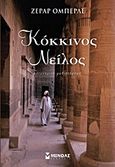 Κόκκινος Νείλος, , Oberle, Gerard, Μίνωας, 2011