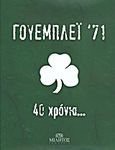 Γουέμπλεϊ '71, 40 χρόνια..., , Μίλητος, 2011