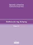 Παθολογία της κύησης, , Σαλαμαλέκης, Εμμανουήλ, Mendor Editions S.A., 2010