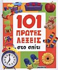 101 πρώτες λέξεις: στο σπίτι, , , Susaeta, 2011