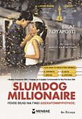 Slumdog Millionaire, Ποιος θέλει να γίνει δισεκατομμυριούχος;, Vikas, Swarup, Μίνωας, 2010