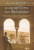 Οι κατάσκοποι των Βαλκανίων, Μυθιστόρημα, Furst, Alan, Εκδόσεις Πατάκη, 2011