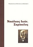 Νικόλαος Ι. Σαρίπολος, Η πολυδιάστατη προσωπικότητα του πατέρα του συνταγματικού δικαίου, Συλλογικό έργο, Ίδρυμα της Βουλής των Ελλήνων, 2011