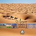 Οι έρημοι [1001 photos], , , Τζιαμπίρης - Πυραμίδα, 2011