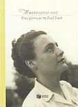 Ημερολόγιο 2012: Ένας χρόνος με τη Ζωρζ Σαρή, , , Εκδόσεις Πατάκη, 2011
