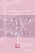 Translating from Major into Minor Languages, , Παριανού, Αναστασία, Δίαυλος, 2009