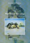 Μια βόλτα πιο κάτω, Νουβέλα, Βουβουλούδα, Παναγιώτα, Κοροντζής, 2011