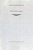 Φυριπλάκα, , Μαρκόπουλος, Τίτος, Γαβριηλίδης, 2011