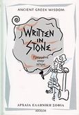 Written in Stone, Ancient Greek Wisdom, , Αίολος, 2004