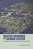 Πολιτική οικονομία των διεθνών σχέσεων, Η διάσκεψη της Κοπεγχάγης για την κλιματική αλλαγή, Σκλιάς, Παντελής Γ., Εκδόσεις Παπαζήση, 2011