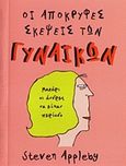 Οι απόκρυφες σκέψεις των γυναικών, , Appleby, Steven, Zoobus Publications, 2007