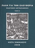 Πάλη για την ελευθερία, Ενδογενείς αντιπαραθέσεις: 1950-1964, Σοφοκλέους, Κώστας, Εκδόσεις Επιφανίου, 2008