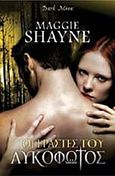 Οι εραστές του λυκόφωτος, , Shayne, Maggie, Bell / Χαρλένικ Ελλάς, 2011