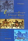 Εισαγωγή στην ιστορία του ισλαμικού κόσμου, Διοίκηση, κοινωνία, οικονομία, προϊσλαμική περίοδος, Badawy, H., Βάνιας, 2011