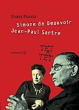 Simone de Beauvoir και Jean-Paul Sartre, , Rowley, Hazel, Μεταίχμιο, 2011