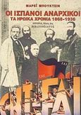 Οι Ισπανοί αναρχικοί, Τα ηρωικά χρόνια 1868-1936, Bookchin, Murray, Βιβλιοπέλαγος, 2011