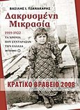 Δακρυσμένη Μικρασία, 1919-1922: Τα χρόνια που συντάραξαν την Ελλάδα, Τζανακάρης, Βασίλης Ι., Μεταίχμιο, 2011